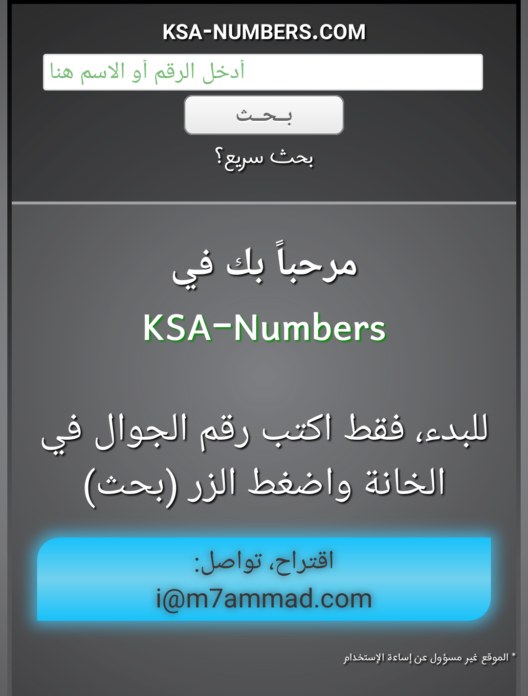 البحث برقم واسم المتصل Ksa Numbers